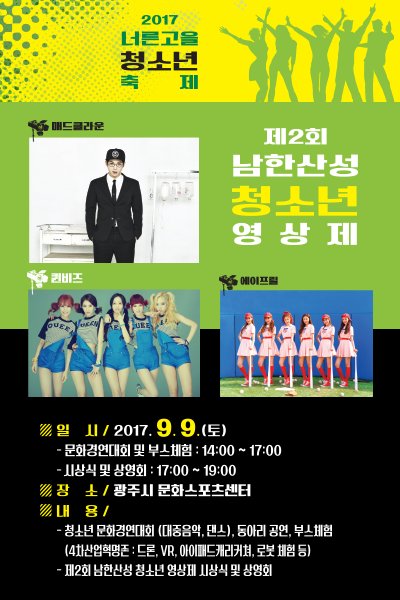 2017 #너른고을 #청소년 축제 및 제2회 #남한산성 청소년 #영상제 를 개최합니다~
많은 참여 부탁드려요~ ^^