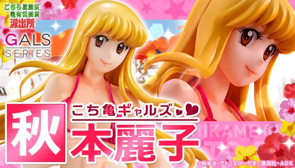 メガハウス KOCHIKAME GALS こち亀 秋本 麗子 フィギュア 水着 DIcC53FUIAAUeyD?format=webp&