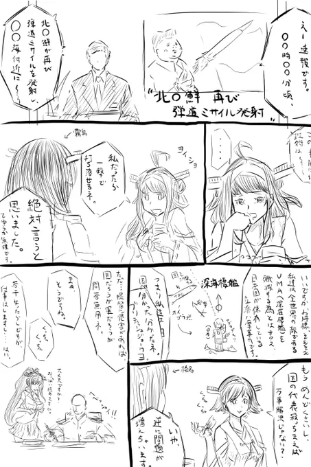 久々に艦これ漫画。昨晩描いたけど遅かったから出かける前にあげとく。 