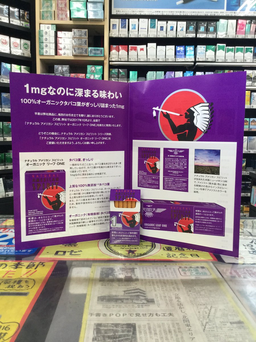 Uzivatel 酒のタカハシ Na Twitteru 大人気のナチュラル アメリカン スピリットから新商品のご案内です オーガニック リーフ One 1mgなのに深まる味わい 100 オーガニックタバコ葉がぎっしり詰まった商品です 17年10月上旬 発売予定 価格 480円 タール 1mg Uzivatel 酒のタカハシ Na Twitteru 大人気のナチュラル アメリカン スピリットから新商品のご案内です オーガニック リーフ One 1mgなのに深まる味わい 100 オーガニックタバコ葉がぎっしり詰まった商品です 17年10月上旬 発売予定 価格 480円 タール 1mg