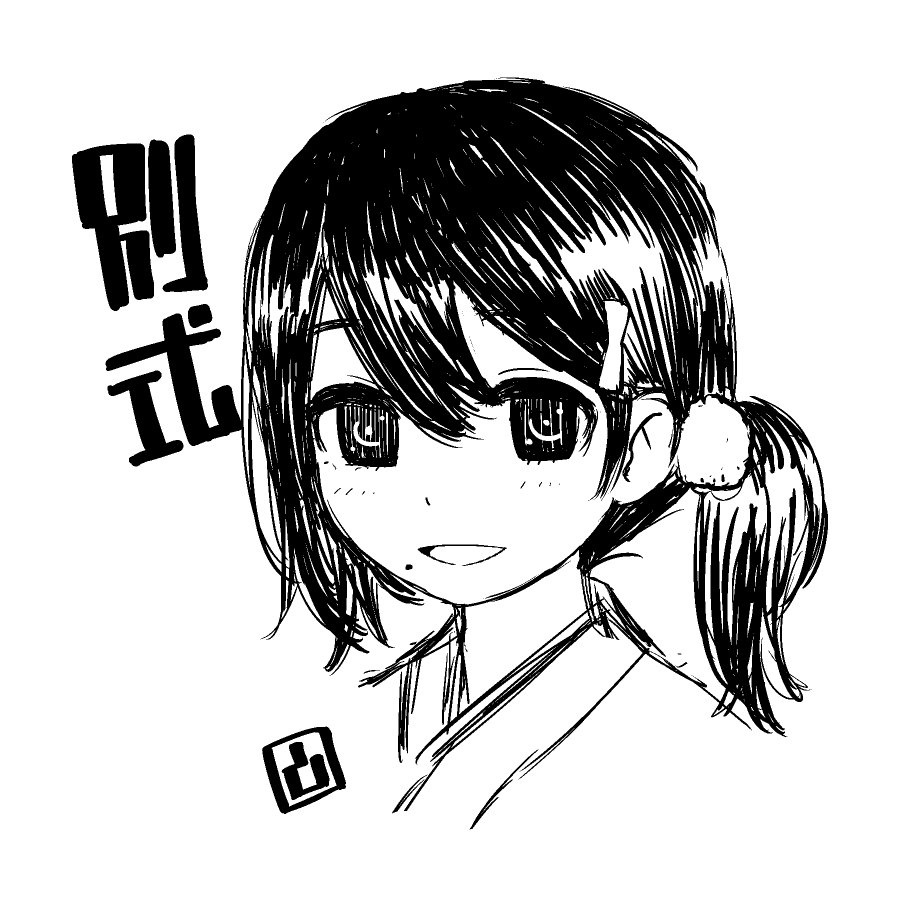 別式、面白いです 