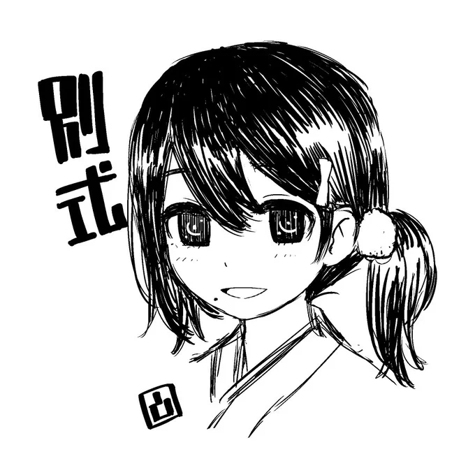 別式、面白いです 