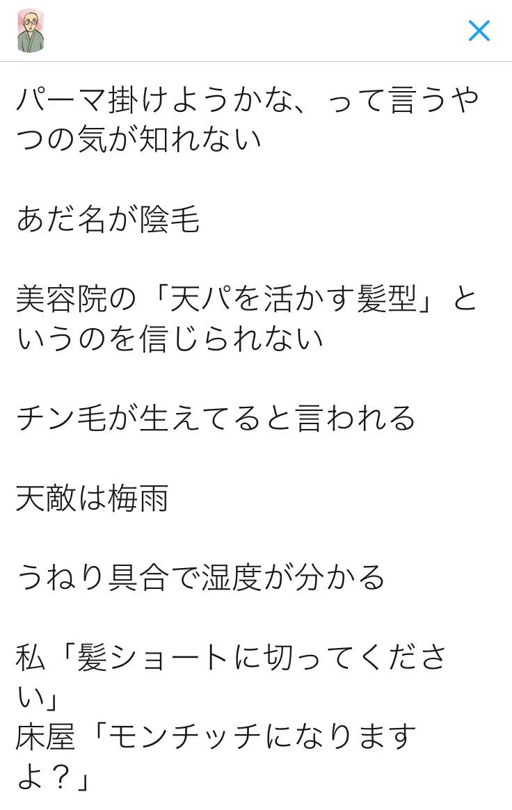 すごく共感できるww天然パーマの人にしかわからない選手権ww