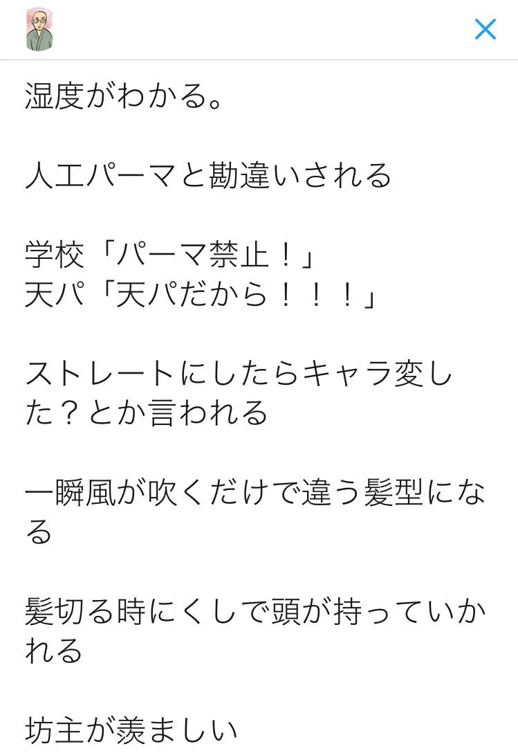 すごく共感できるww天然パーマの人にしかわからない選手権ww