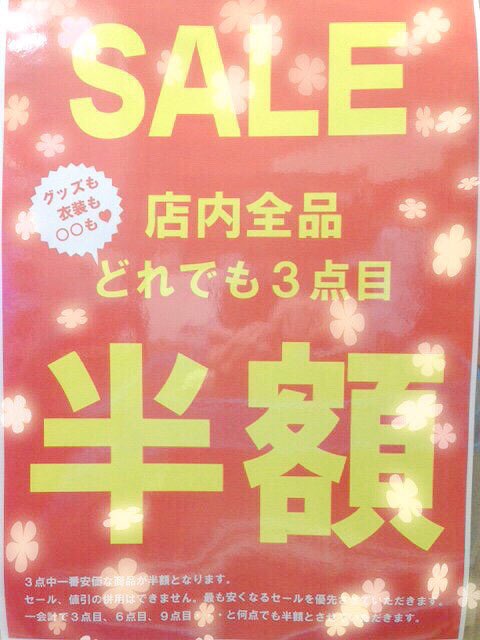Lts_MAX_Female's tweet photo. 梅田店、半額セール実施中！
３点中１番安い商品が半額になるセールです😍
この機会にぜひご利用ください⋆⸜(* ॑꒳ ॑* )⸝ https://t.co/6lEidOsdea