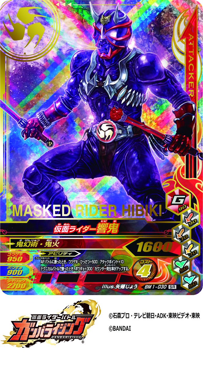 本日もSRカードを公開です!『仮面ライダー響鬼』!バーストすると