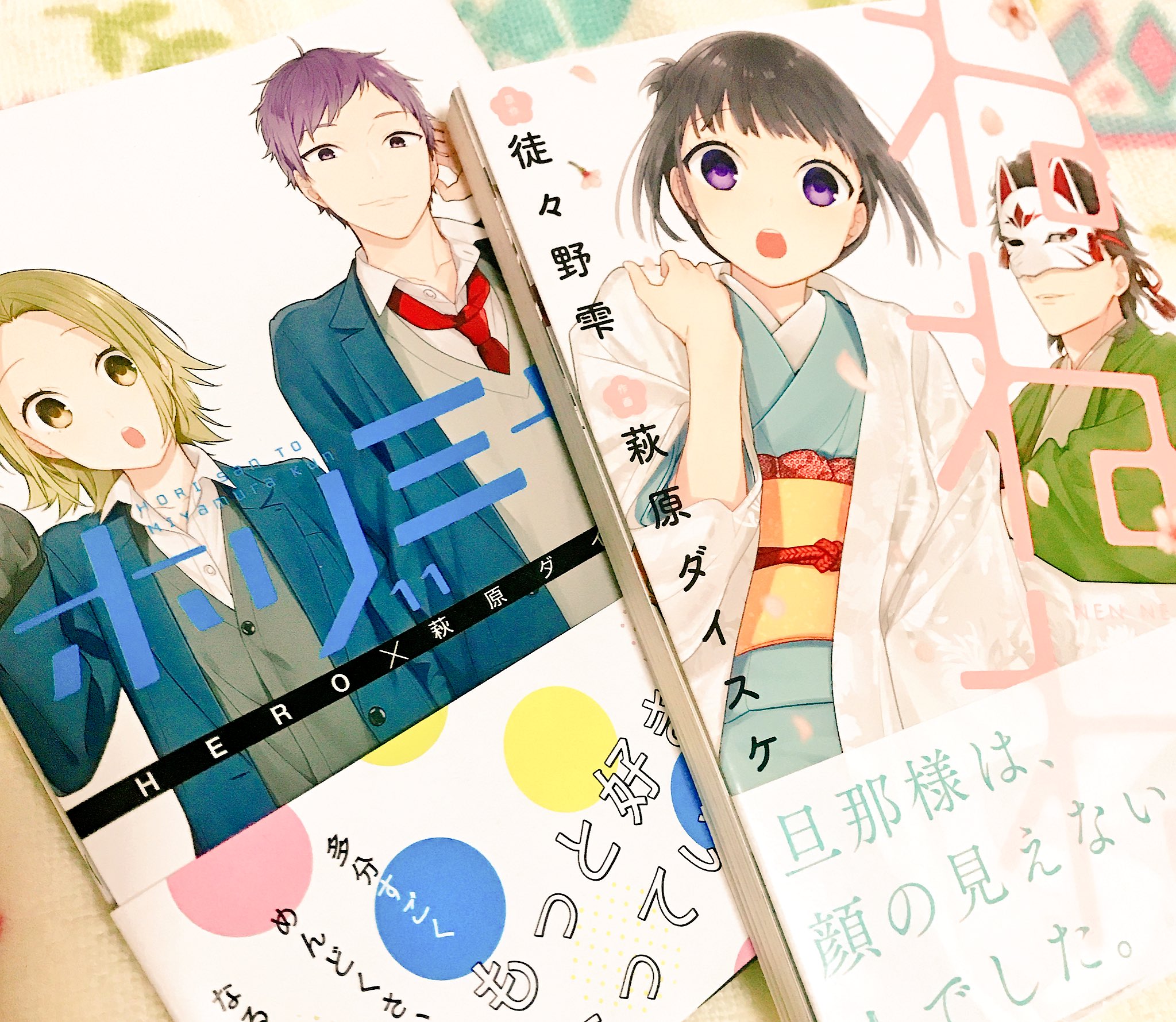 𝕡𝕠𝕟 ˆoˆ Auf Twitter ホリミヤは堀さんと宮村くんを Web漫画で知ってから 単行本が出てもう11巻 安定の ホリミヤです 笑 萩原ダイスケさんの絵が好きで ねねねも買ってみたら とても良かった 続編が読みたい 切実 ホリミヤ ねねね