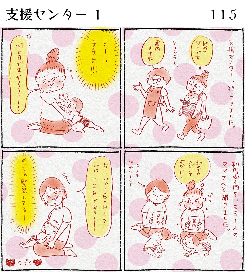 #支援センター に行った時のこと  その1

#育児日記 #絵日記 #イラスト #コノビー #子育て日記 #4コマ漫画 #あるある #育児あるある #育児漫画 #漫画 #生後9ヶ月 