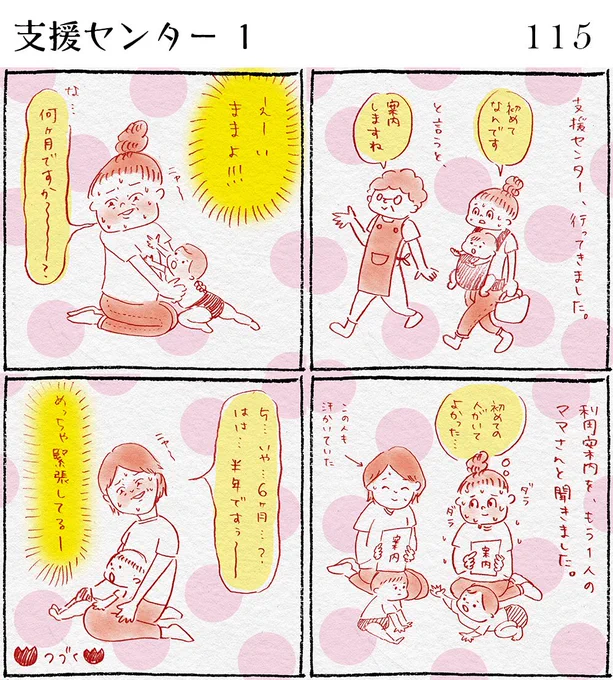 #支援センター に行った時のこと  その1

#育児日記 #絵日記 #イラスト #コノビー #子育て日記 #4コマ漫画 #あるある #育児あるある #育児漫画 #漫画 #生後9ヶ月 