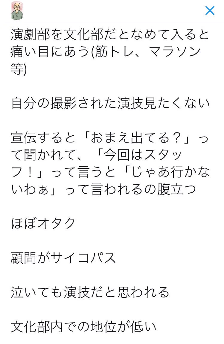 すごい共感できるww劇団部員にしかわからないこと選手権ww
