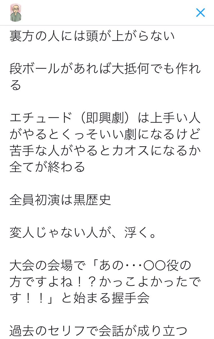 すごい共感できるww劇団部員にしかわからないこと選手権ww