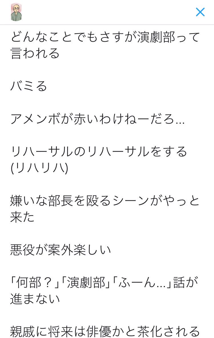 すごい共感できるww劇団部員にしかわからないこと選手権ww
