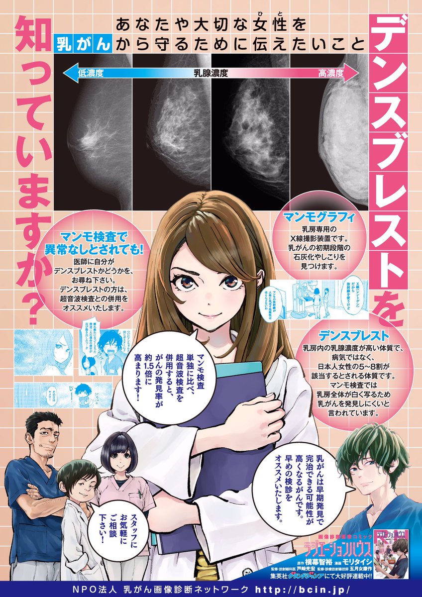 LINEマンガの無料連載「ラジエーションハウス」の第7話更新されました!
現在無料で読める第6話からでも読み始めて貰えると嬉しいです。ここから新しいエピソードに入ってまして乳がん検診の問題デンスブレスト編へと物語は繋がってゆきます。
https://t.co/KvDDFAMALn 