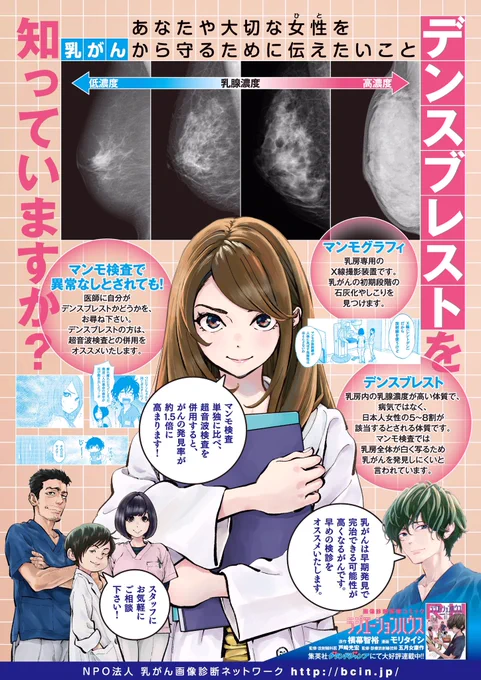 LINEマンガの無料連載「ラジエーションハウス」の第7話更新されました!
現在無料で読める第6話からでも読み始めて貰えると嬉しいです。ここから新しいエピソードに入ってまして乳がん検診の問題デンスブレスト編へと物語は繋がってゆきます。
https://t.co/KvDDFAMALn 