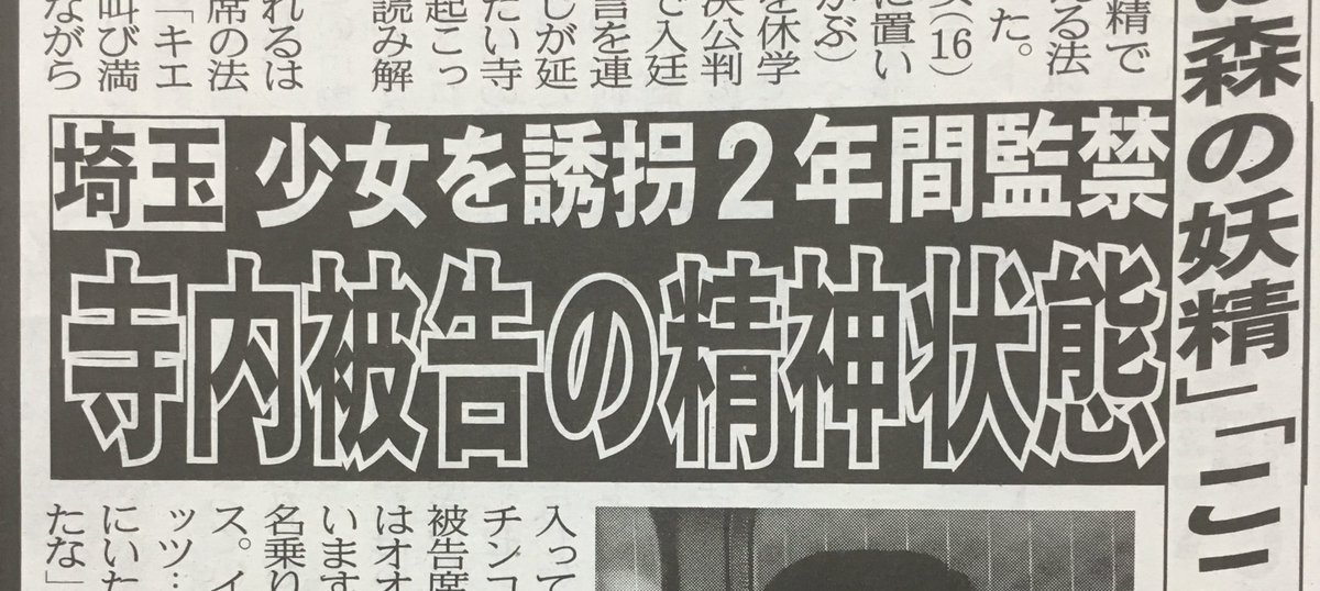こちら夕刊フジ編集局 法廷に キエー という絶叫が響き 判決言い渡しが延期されました 過去3カ月分のバックナンバーも読める 夕刊フジ電子版 入会初月は無料 T Co Cbrwqo8yn6