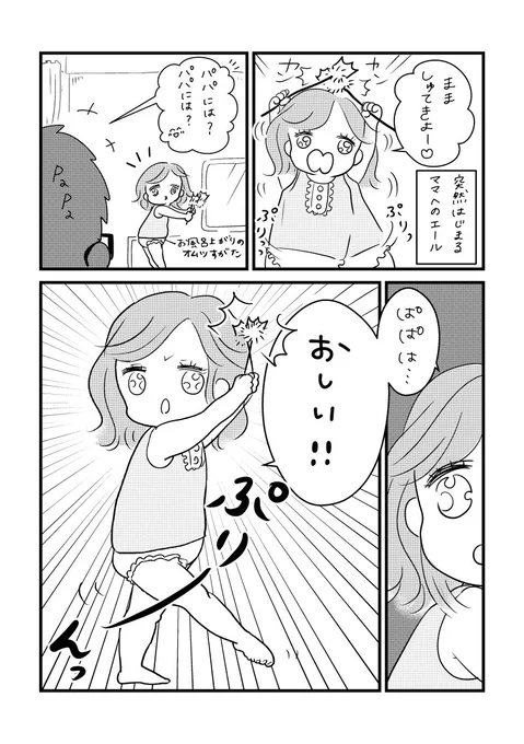 パパへのエールは…どういうことやねーん#育児漫画#コミックエッセイ 