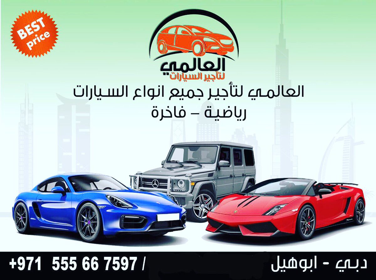 الوفاق لتأجير السيارات دبي