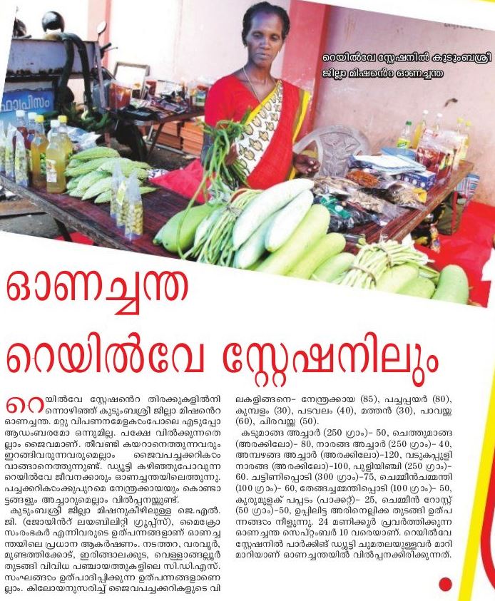 <a href="/RailMinIndia/">Ministry of Railways</a> <a href="/GMSRailway/">Southern Railway</a> <a href="/ccmsrly/">CCM/SR</a> <a href="/TVC138/">TVC Division</a> Women SHG Kudumbasree stall for Onam.Association between IR &amp; Kudumbasree finding new frontiers