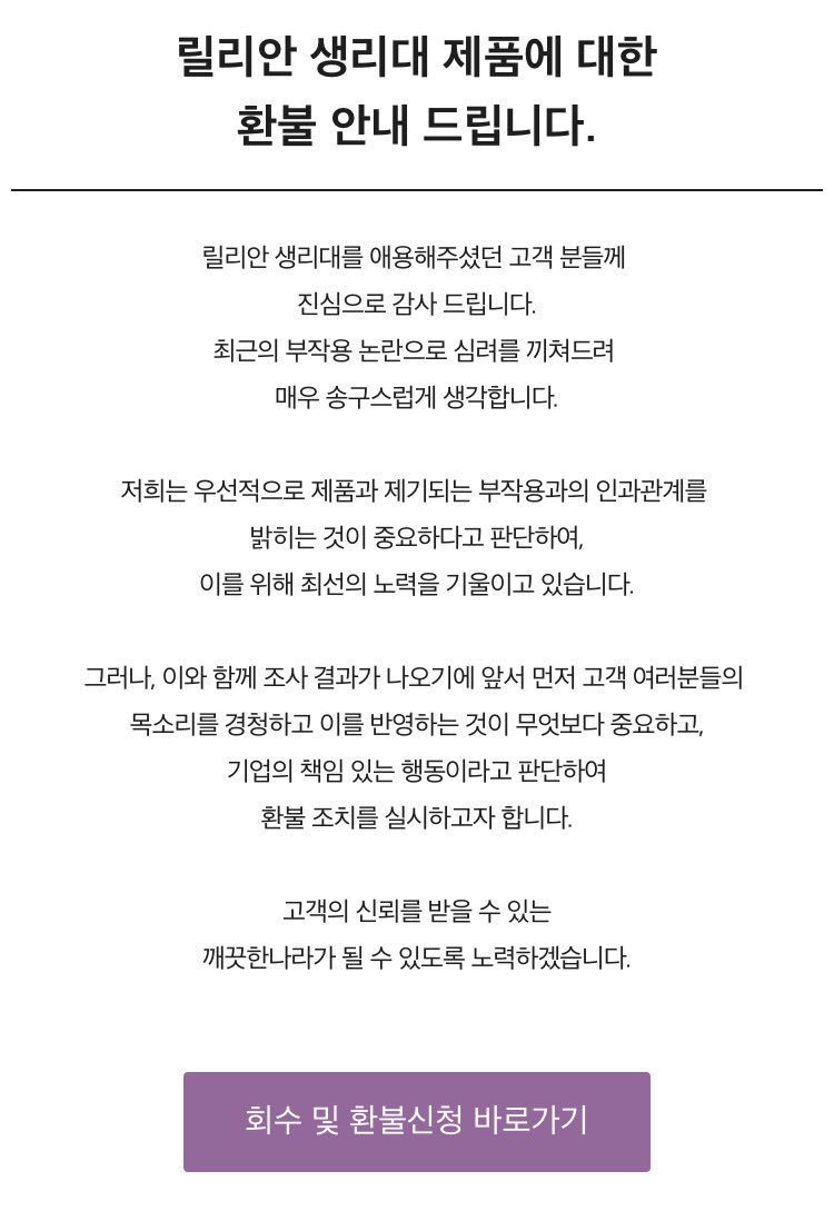 SUNJIO's tweet photo. 다쓰고 한팩 반 남아있던 #릴리안 #라이너 #환불 신청! 환불단가로 낱개로 쳐서 고작 3000원 남짓이지만 그래도 했다. 다들 꼭 하세요!! 내돈주고 산거 버리기도 아깝고 찝찝해서 쓸수도 없고.. https://t.co/SkPKhMxIeu https://t.co/mz9VLoV2bk
