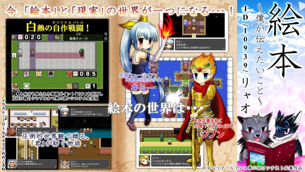 ツクールフェス
