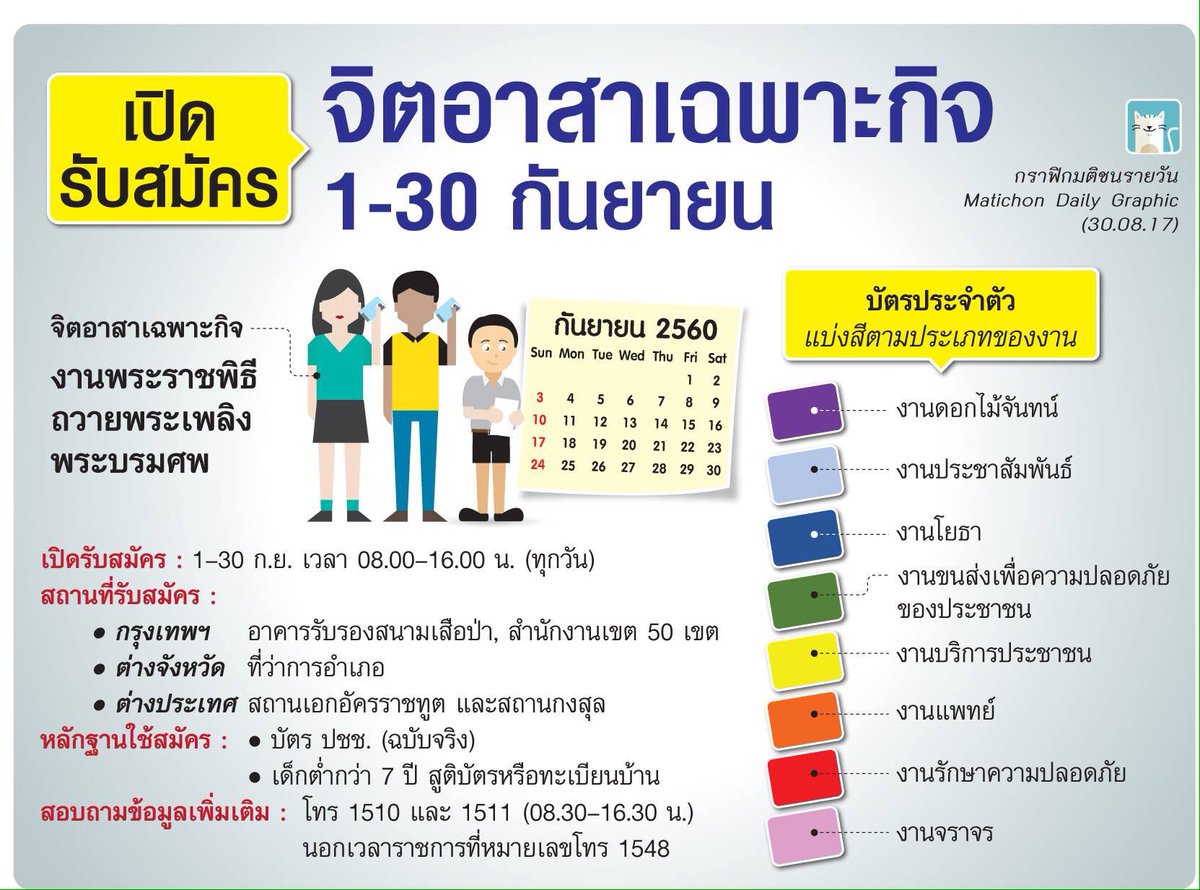 Ajbomb's tweet photo. รับสมัคร จิตอาสาเฉพาะกิจ #งานพระราชพิธีถวายพระเพลิงพระบรมศพ https://t.co/iwqmu0VPLc