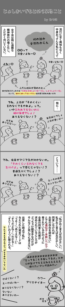 4コマ漫画「女子会に向いてない系女子」

以前noteにあげたやつ。私の他にもきっとどこかにこんな人が存在すると信じてる……!

#4コマ 