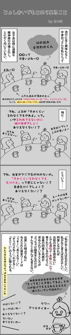4コマ漫画「女子会に向いてない系女子」

以前noteにあげたやつ。私の他にもきっとどこかにこんな人が存在すると信じてる……!

#4コマ 