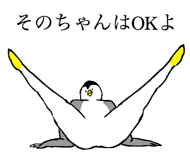 しばひろ Twitterissa Lineスタンプ そのちゃんのためのスタンプ リリースしました T Co Icdu2koksc Line Lineスタンプ 名前スタンプ しばひろ そのちゃん ペンギン オッケー