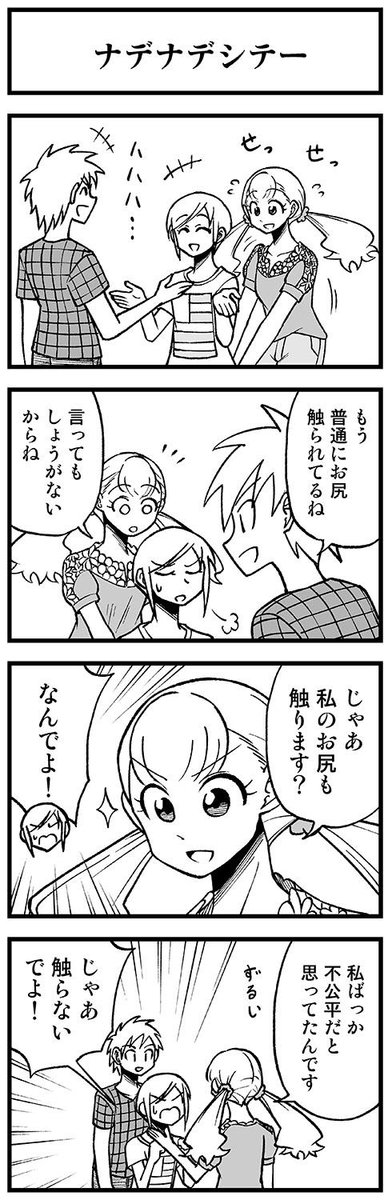 かわいい矢野くん【8-4】 #渡りに船4コマ　#かわいい矢野くん 