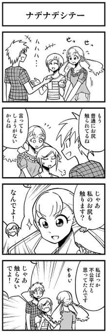かわいい矢野くん【8-4】 #渡りに船4コマ　#かわいい矢野くん 