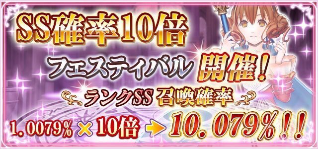 【9月SS確率10倍フェス】

9月のSS確率10倍フェス、日程が発表されましたぽ☆

SS確率10倍フェスは、
高ランクのアルカナを手に入れるチャンスですぽ！

cache.sqex-bridge.jp/guest/informat… …
#予言者育成