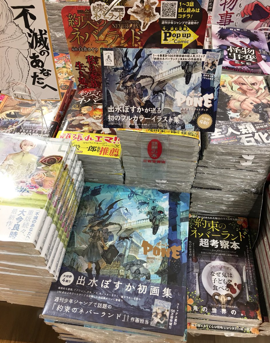 Pie Comic Art 9月4日に最新刊が発売 約束のネバーランド 集英社 の作画担当をする出水ぽすか先生の初画集 出水ぽすかアートブック ポ ン は 三省堂書店 池袋本店さん Ikehon Sanseido でも好評発売中です Popを付けて 約ネバ と一緒に販売して Pie Comic Art 9月4日に最新刊が発売 約束のネバーランド 集英社 の作画担当をする出水ぽすか先生の初画集 出水ぽすかアートブック ポ ン は 三省堂書店 池袋本店さん Ikehon Sanseido でも好評発売中です Popを付けて 約ネバ と一緒に販売して