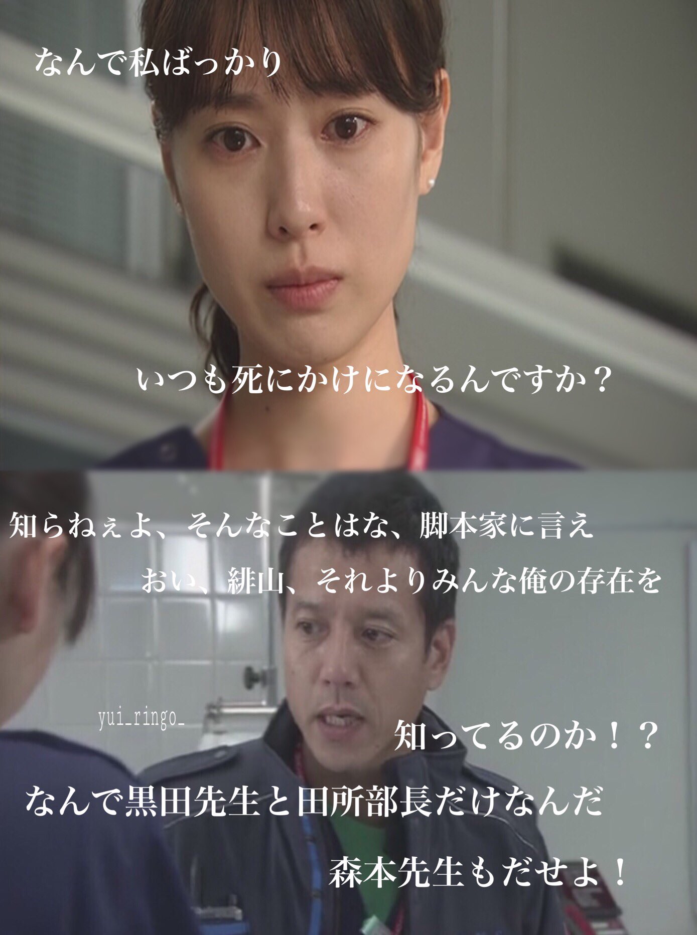 ゆ い り ん ご 森本先生の 少し多くなりました 笑 コードブルー 戸田恵梨香 勝村政信 寺島進 柳葉敏郎 T Co C8dyuzhlmk Twitter
