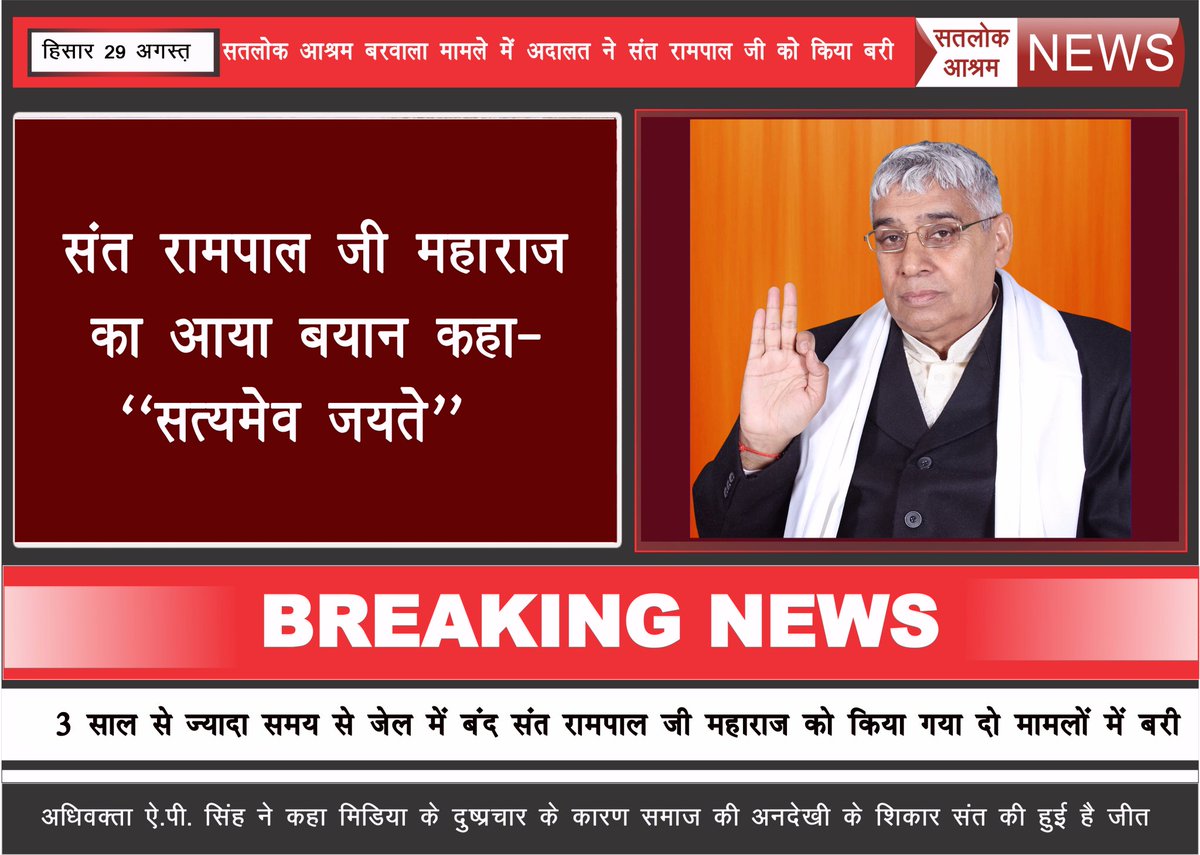 SelfRspectFirst's tweet photo. Saint #Rampal ji said- "Truth has been conquered." https://t.co/QFTb8zEGWr