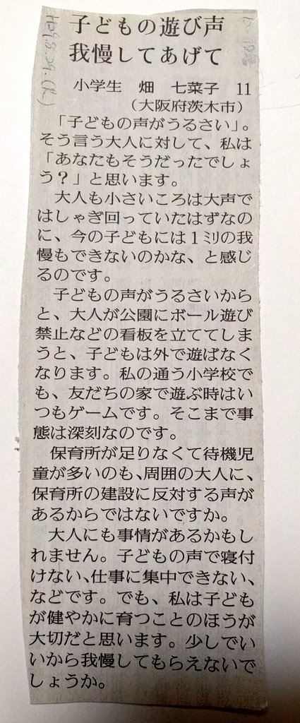 Hama_Toa's tweet photo. ＞RT
昨日の読売新聞で思わず切り抜いた記事があるんだけど、11歳の子の投書でさ…
良かったら、読んでいただきたい…… https://t.co/7VIPRliT4A