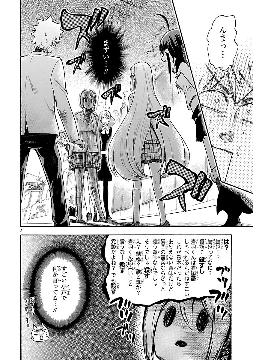 Comicメテオ 08 30更新 恋愛暴君 第47話 青司がココにさらわれた Tvアニメbd Dvd好評発売中 コミックス1 11巻 11 5巻短編集好評発売中 Comicメテオ T Co Ric2kdrcia