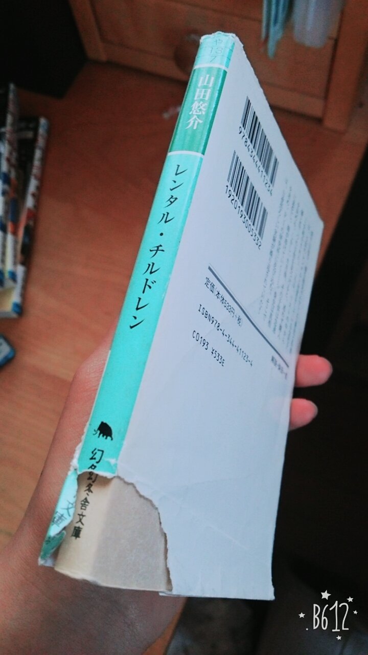 貴未 読書 貸した本なんですけど びっくりする程ボロボロ 教科書をこんなにして返す人はいないけど 本はこんな酷いのは初めてだけどみんな扱いが粗雑だと思う 本なら大丈夫とでも思っているのか そもそもどんな管理をしているのか 友達を介して間接に返