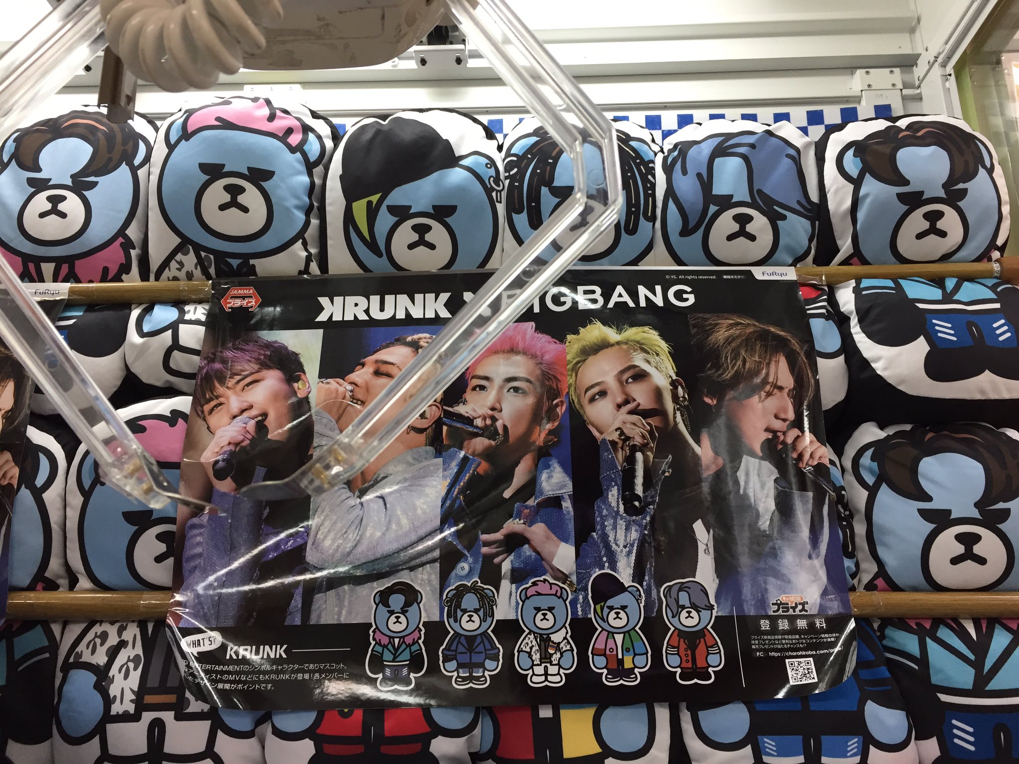 あそびのひろば 鹿嶋店 プライズ情報 本日よりufoキャッチャーにて Krunk Bigbang Fxxk Itダイカットクッション が入荷致しました Bigbangのキャラクターがクッションになって登場しました 是非 Getしてみて下さいね T Co