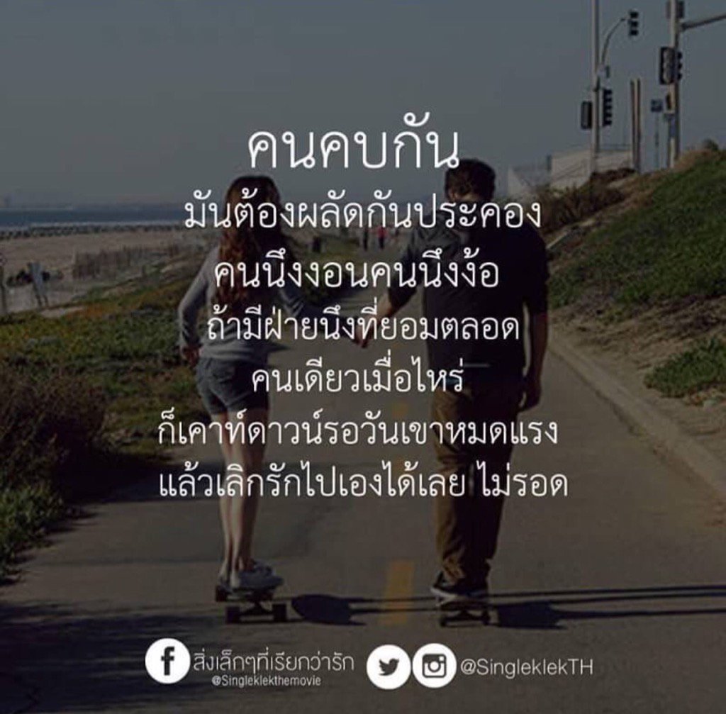 คนคบกันต้องผลัดกันประคอง #ประคอง #คําคมโดนๆ #คำคมความรัก #แคปชั่นความรัก  #แคปชั่นโดนๆ, image size:1024x1007