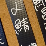 これは笑うw「〆鯖」なのに「アルファ鯖ってなんですか」って聞こえてきてワロタw