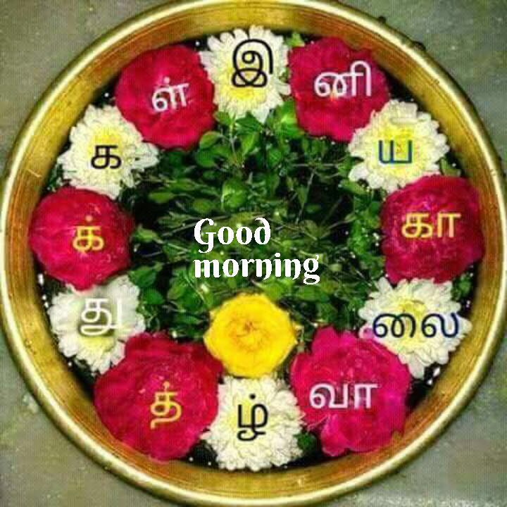 Suji On Twitter Iniya Kaalai Vanakkam Nanbargale