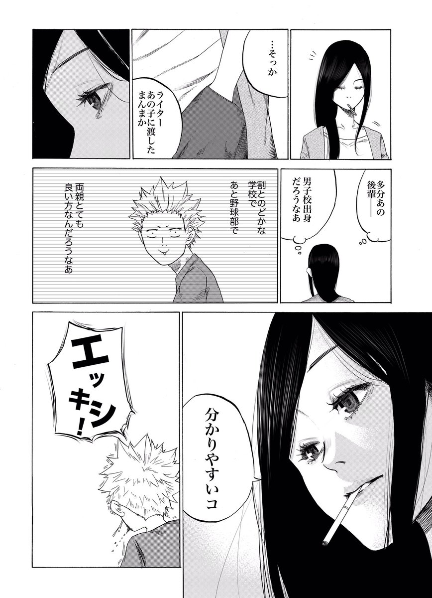 シガチェリ今週のおまけ 少しネタバレもありますので まだ読まれてない方は下 河上だいしろうの漫画 シガチェリ今週のおまけ 少しネタバレもありますので まだ読まれてない方は下 河上だいしろうの漫画