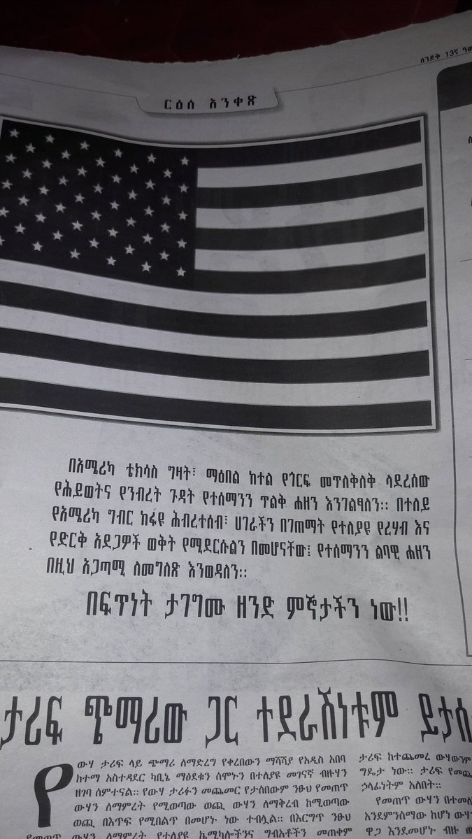 HailemelekotT's tweet photo. So here is today's #Sendek newspaper editorial. Seems they don't get time to write any :) #AddisAbaba #Ethiopia https://t.co/xvFTZP8IFh