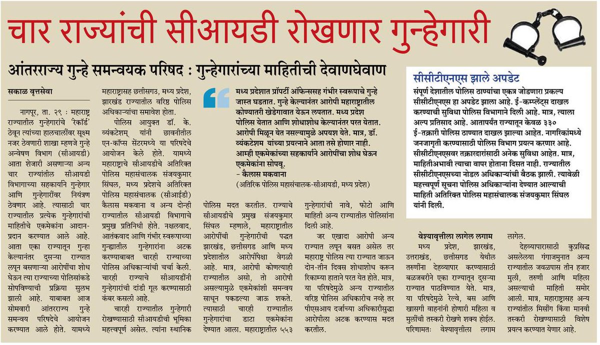NagpurPolice's tweet photo. inter #state & #district #crime co-ordination #border #conference 2017 by #NCOPS #NagpurPolice https://t.co/xXOX2soPRI
