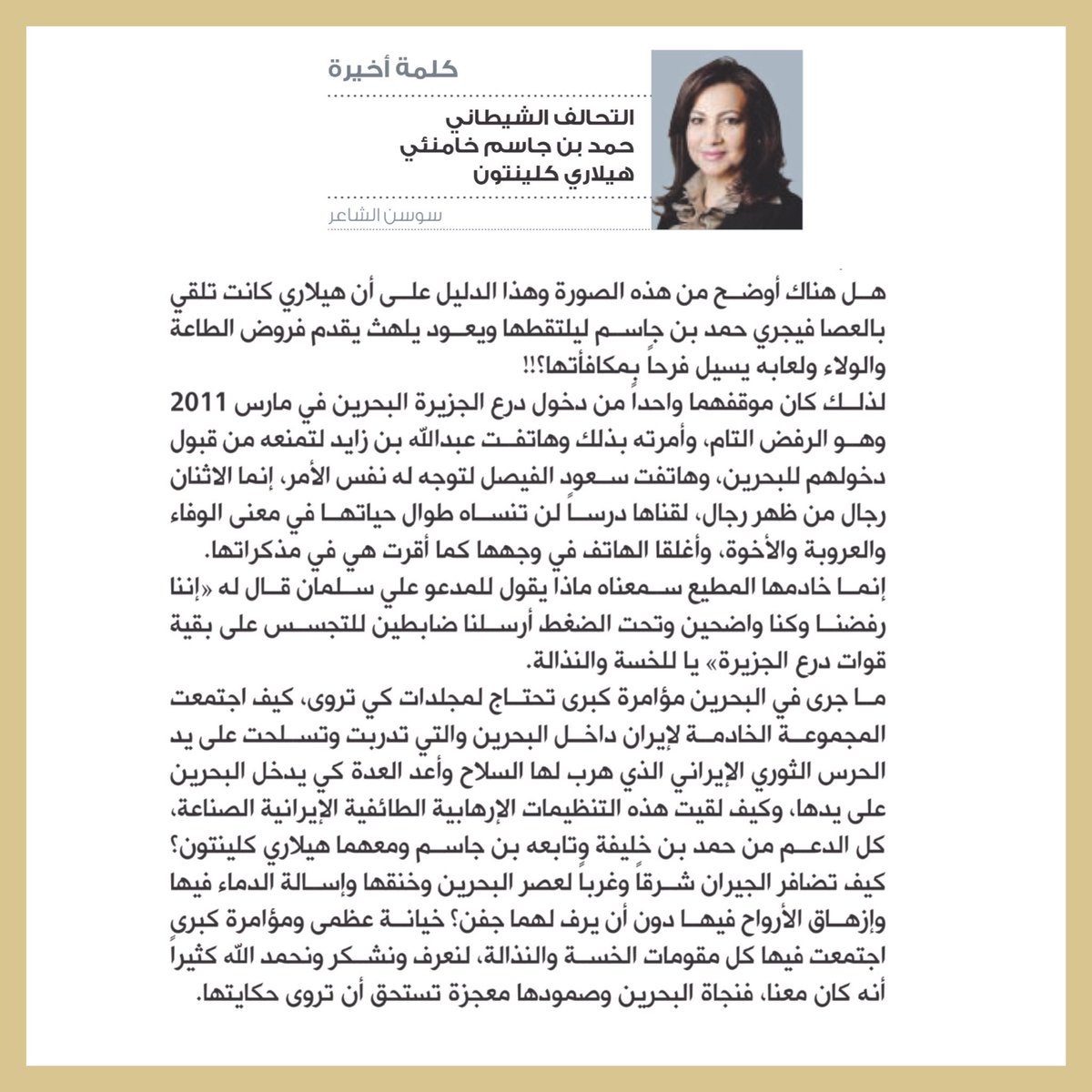 عضوان الأحمري A Twitter سعود الفيصل و Abzayed أغلقا السماعة في وجه هيلاري كلينتون حين حذرتهما من دخول درع الجزيرة للبحرين ٢٠١١ أما قطر أرسلت ضابطين للتجسس ع الدرع Https T Co Popnzozpas