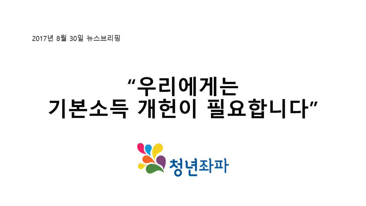 yleftkr's tweet image. 청년좌파 2017년 8월 30일 뉴스브리핑입니다. 회뭔 분들은 메일을 통해서도 만나실 수 있어요:)
yleft.kr/wp/?p=4140