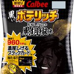 パッケージやばすぎw松崎しげる監督の「カルビー黒いポテリッチ」誕生w