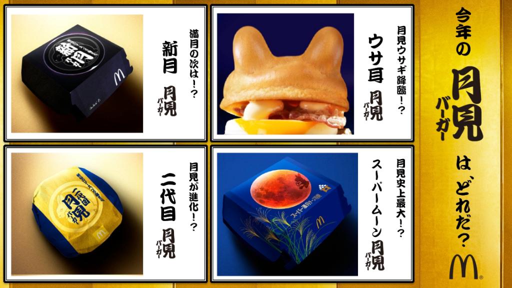 McDonaldsJapan's tweet photo. まもなく長月（9月）、秋の気配もすぐそこに迫りける。秋と言えばあの「月見バーガー」ですが、今年は何か変わります⁉️予想してね😝

＃今年の月見は… https://t.co/ec0EEWc2g3