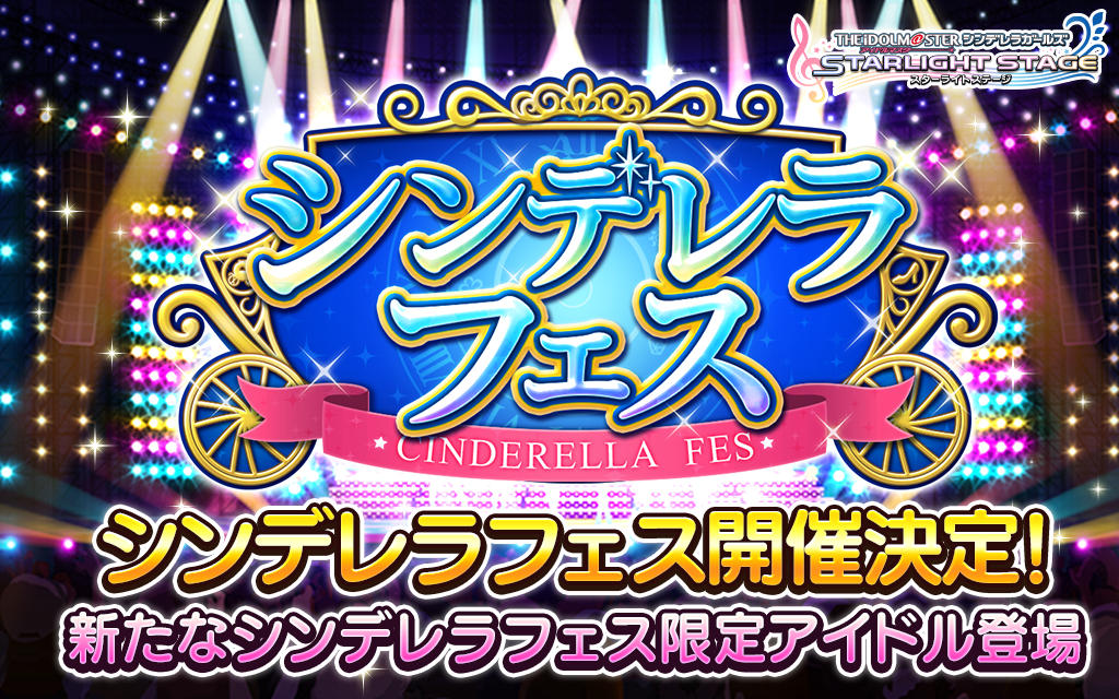imascg_stage's tweet photo. 『シンデレラフェス』開催が決定しました！
期間中、プラチナガシャのSSレア出現確率が通常の2倍にアップします！
また新たな『シンデレラフェス限定アイドル』が登場する予定です！
8月31日15時より開催予定です！
https://t.co/mIoEjCBQs4 #デレステ https://t.co/aywn4K2Er6