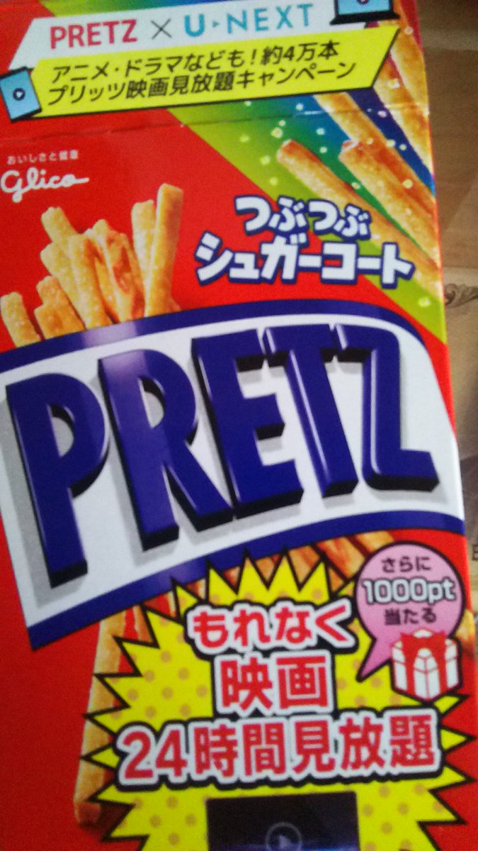 プリッツ不良品